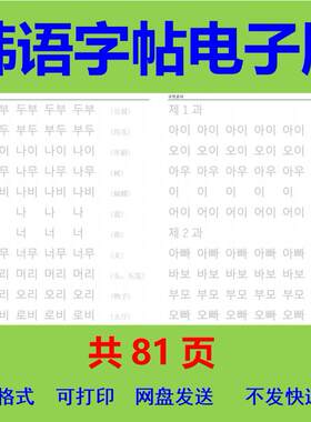 韩语字帖电子版小学生韩文单词临摹描红练字帖初学者成人pdf