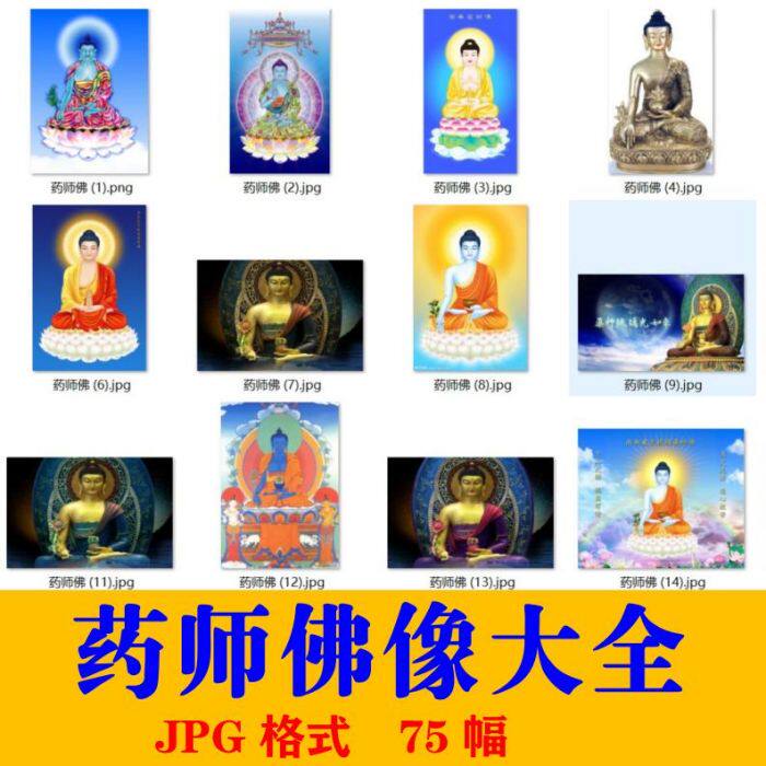 药师佛佛像电子版 高清佛菩萨jpg图片素材源文件 打印喷绘画芯