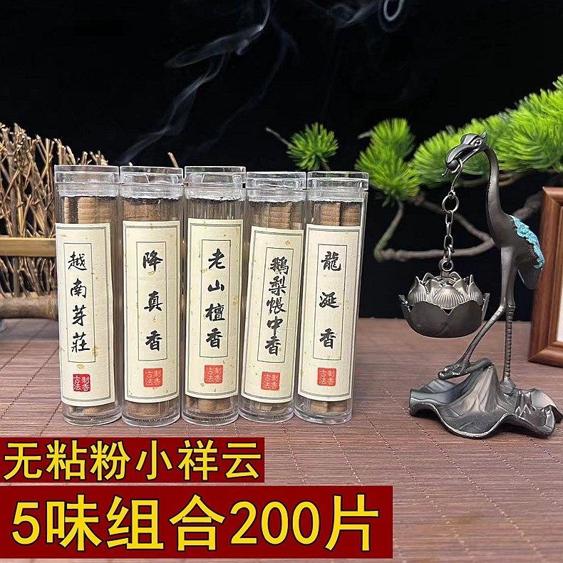 小祥云无粘粉盘香天然降真香家用熏香供佛老山檀香鹅梨帐中香沉香