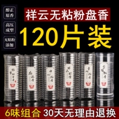 鹅梨帐中香供佛香檀香沉香龙涎香桂花祛味除臭居家香薰无粘粉小盘