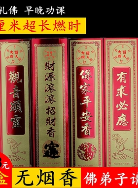 无烟香竹炭黑色檀香供佛香功课香佛堂微烟香观音财神香居家礼佛香
