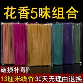 短款 白檀香供香樱花薰衣草桂花玫瑰花香居家礼佛香熏香 彩色线香