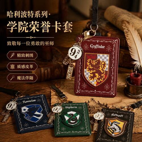 哈利波特学院徽章挂绳饭卡卡套