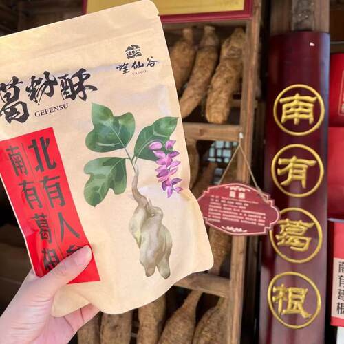 望仙谷横峰葛粉酥营养伴手礼