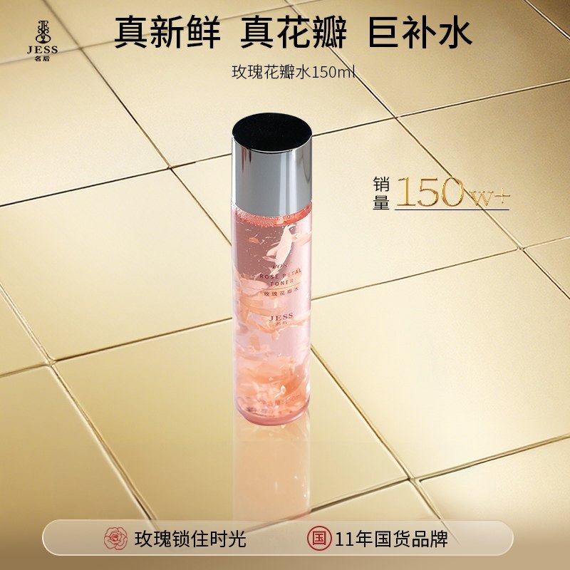 海南三亚国际玫瑰谷JESS名后玫瑰花瓣水新鲜清爽补水保湿150ml/瓶