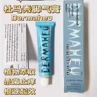 泰国杜马秀脚气膏天然植物萃取杀菌止痒去脚气根源起效一支15克