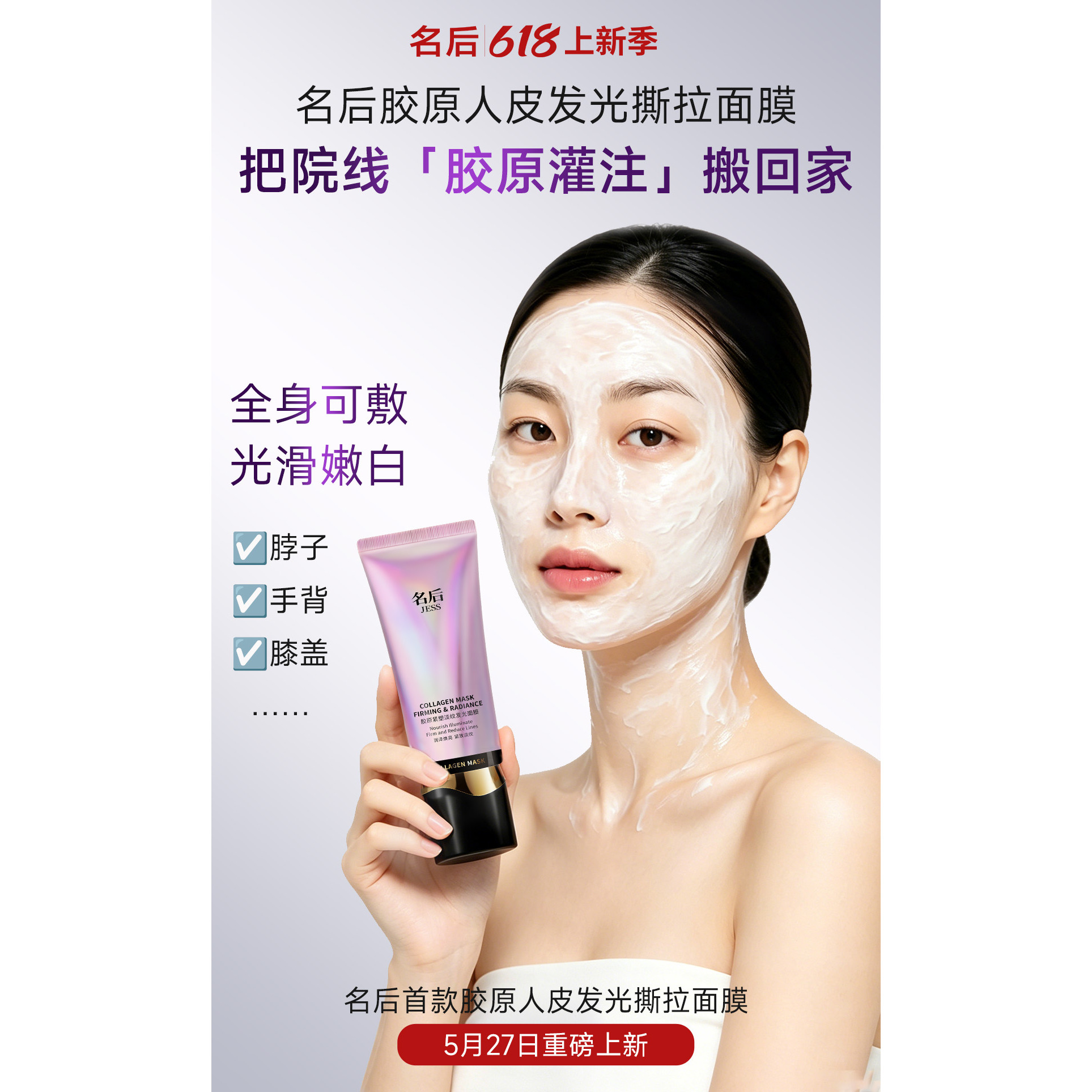 名后胶原人皮发光撕拉面膜清洁美白补胶原紧致淡纹抗衰保湿100克