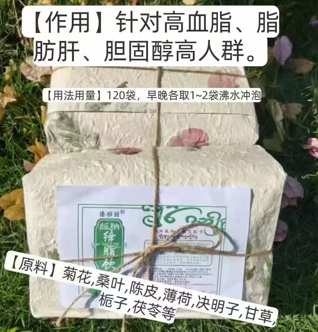 云南西双版纳傣雅丽纯草本配方降脂饮高血脂脂肪肝胆固醇养生茶