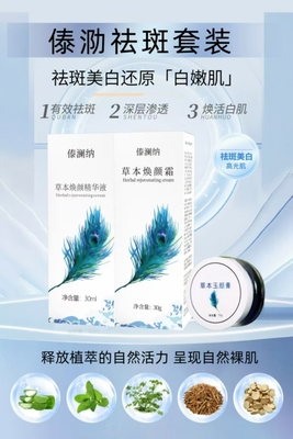 傣澜纳草本焕颜精华液草本焕颜霜草本玉颜膏30ml30克70克祛斑套装