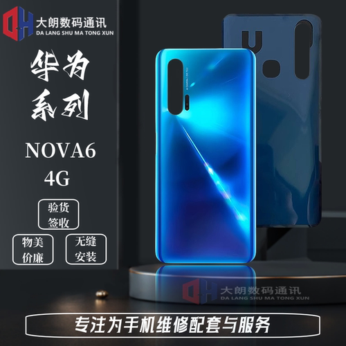 适用于华为nova64g5g后盖外壳