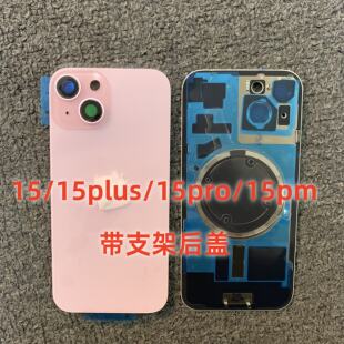 适用于苹果15 15Pro 15plus 15Promax后盖 焊好支架相圈铁片镜片