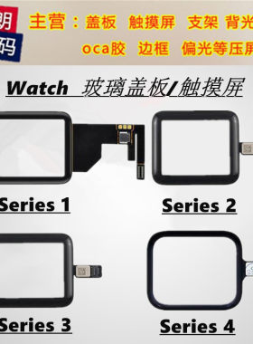 适用于苹果手表盖板触摸