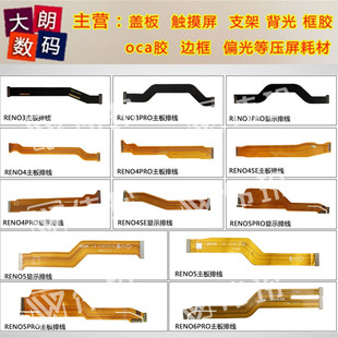 适用Reno3/3pro/4/4pro/6pro Reno4se Reno5pro主板显示排线