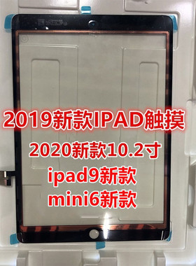 ipad10.210.9全系列外屏触摸