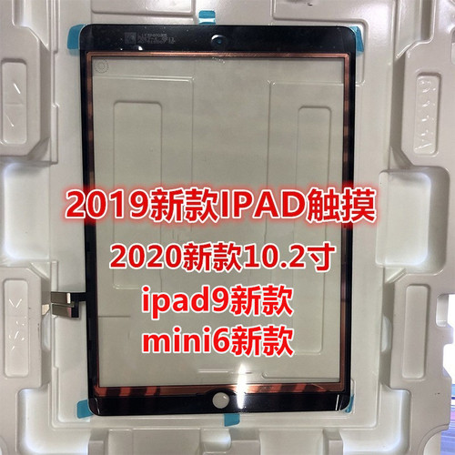 ipad10.210.9全系列外屏触摸