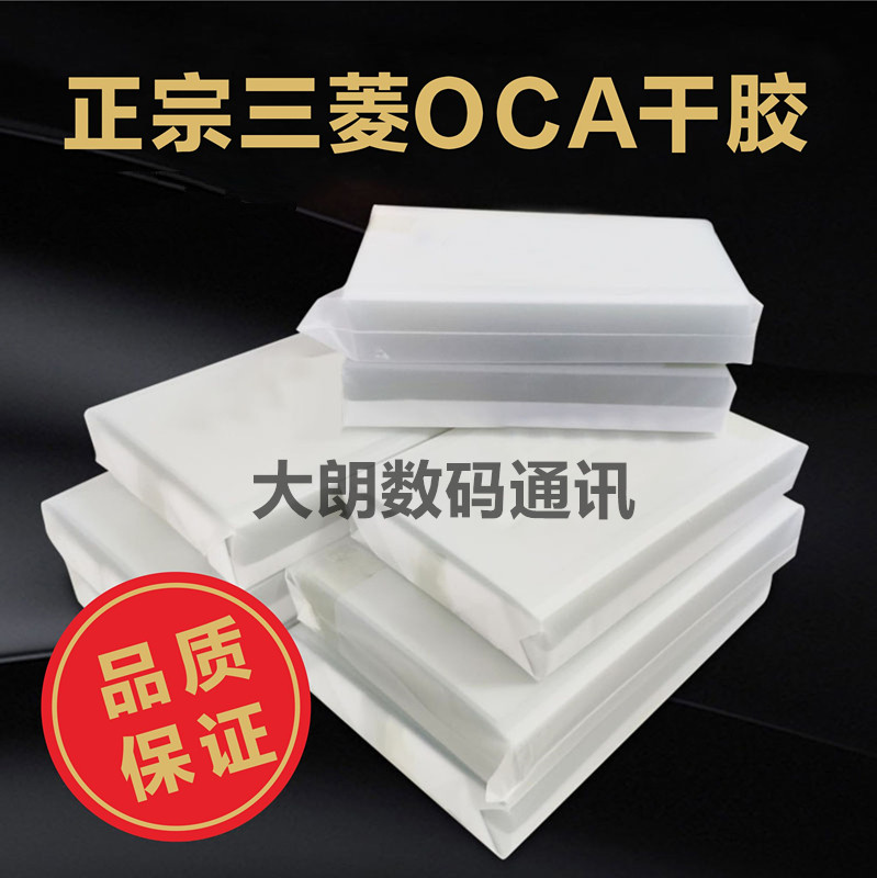 华为平板oca干胶偏光