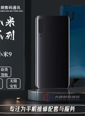 适用于小米9 9SE 探索版CC9 CC9E CC9Pro手机后盖玻璃 后壳电池盖