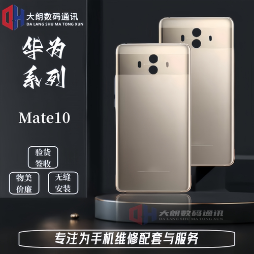 适用于华为mate10pro后盖后壳