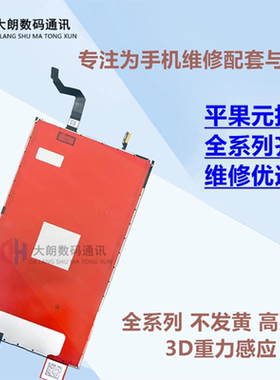 适用于苹果XR 11背光灯 6代 6p 6s 6sp 7代 7p 8代 8p灯光板 背光