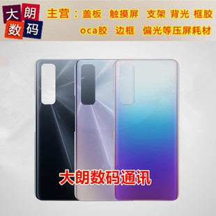 适用于vivo S7E S7后盖玻璃Y73S 后壳S7PRO电池盖 外壳