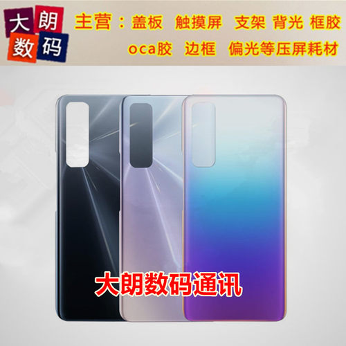 vivos7s7e外壳后盖玻璃