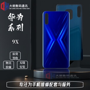 适用于荣耀9X 玻璃后盖9xpro手机外壳电池盖 mate20x屏幕外壳玻璃