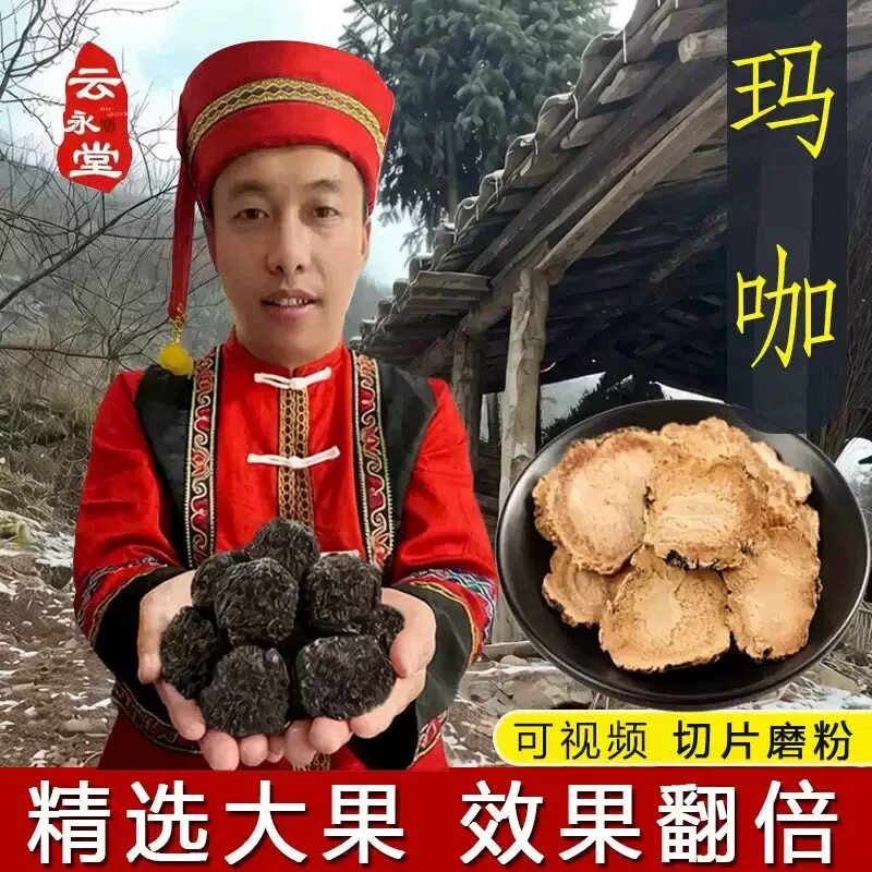 玛卡中药材500g秘鲁玛咖干果片正品男性滋补泡茶水酒料官方旗舰店