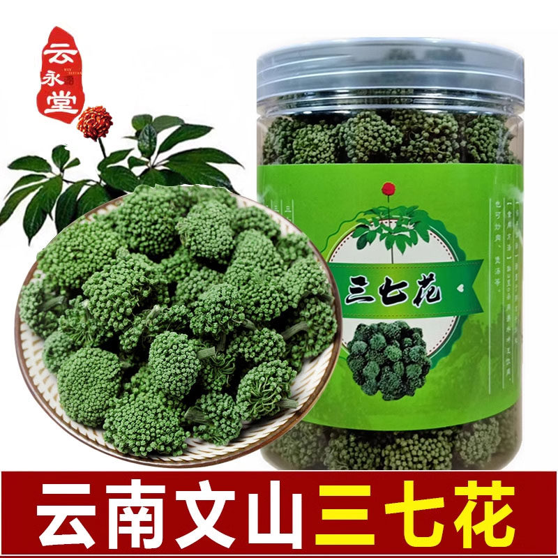 三七花官方旗舰店500g正品特级野生功效田七花茶散装云南文山新花
