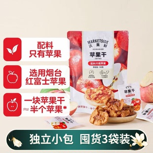沃集鲜苹果干198g烟台红富士独立小包 沃尔玛代购 囤货3袋装