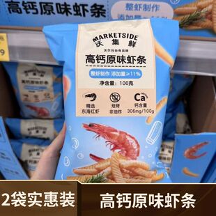 沃尔玛代购 沃集鲜高钙原味虾条100g 袋焙烤非油炸零食 实惠2袋