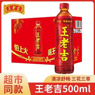 王老吉凉茶500ml瓶装凉茶草本植物饮料夏日清凉解暑火锅搭档临期
