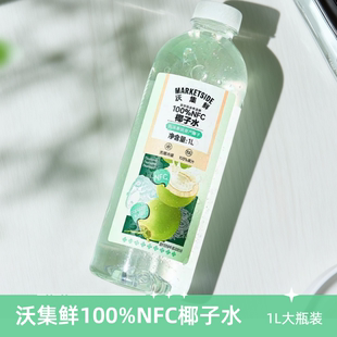 沃尔玛代购沃集鲜100%NFC椰子水1L大瓶装泰国原产椰子清香甘甜