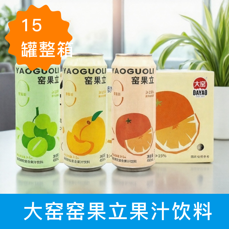 大窑窑果立果粒果汁饮料草莓葡萄黄桃蜜桔新包装490ml*15瓶罐装