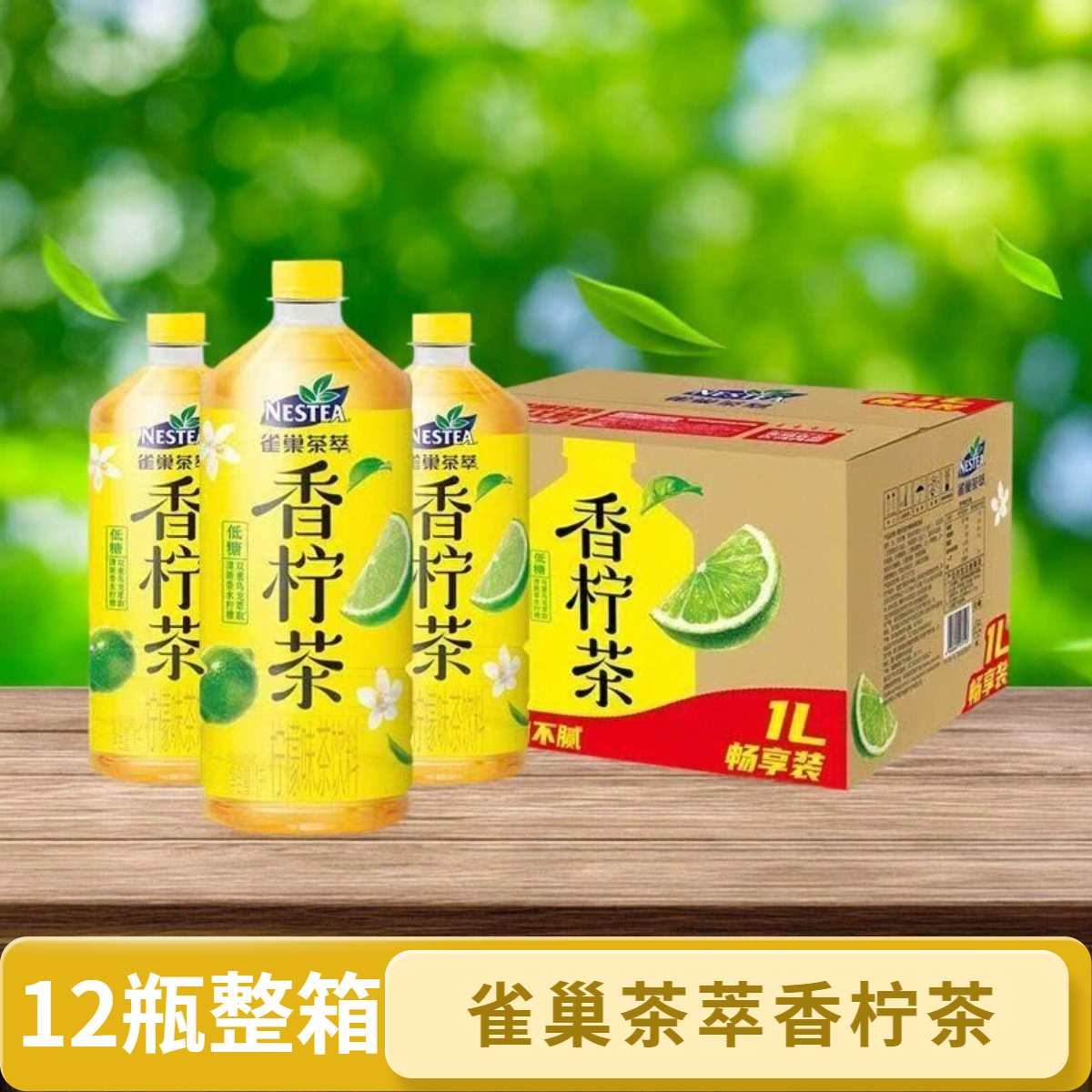 雀巢茶萃1L大瓶柠檬味茶