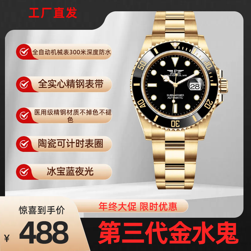 金-色高档轻奢水鬼全自动机械表潜水防水手表奢华金色经典