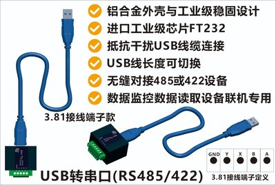 usb转rs485422串口工业级转usb接口通讯模块转换器ft232r芯片