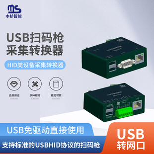 PLC232485TCP网口双USB扫码 ****键盘协议转换透传采集分流通讯modbu