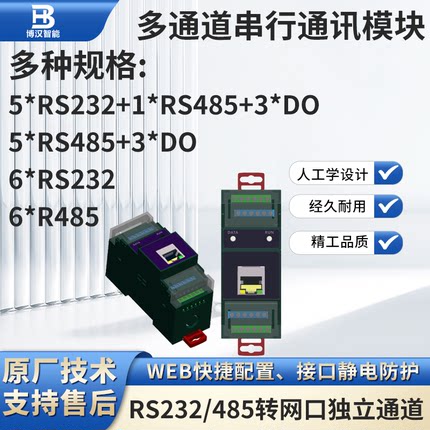多路RS232485串口转网口透传通讯模块设备联机Modbustcp转rtu