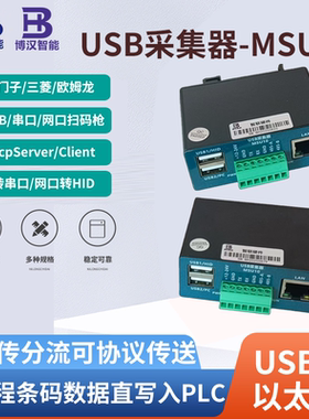 USB采集器MSU10modbus扫码枪工业模块转写入PLC232485TCP网口串口