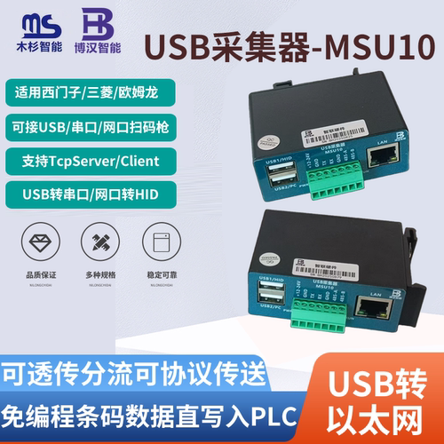 串口扫码枪木杉智能采集专用