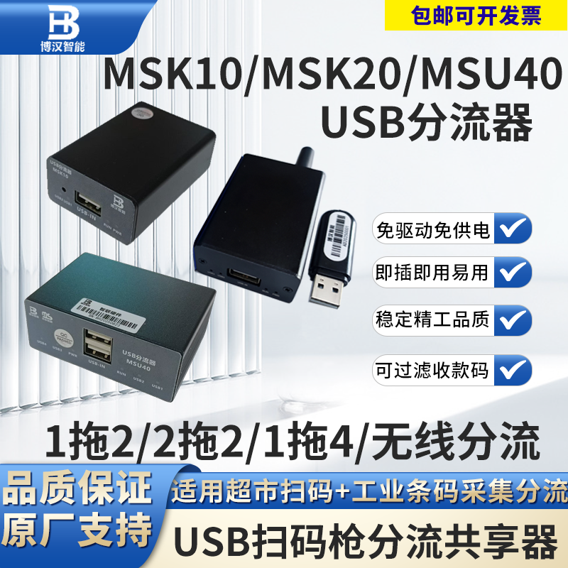 包邮超市收银工业生产线USB扫条码枪电脑共享同步分流储存1拖2/4