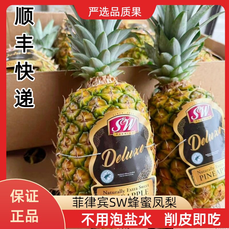 菲律宾进口sw蜂蜜凤梨新鲜水果黑钻凤梨精选大果树上熟水果顺丰