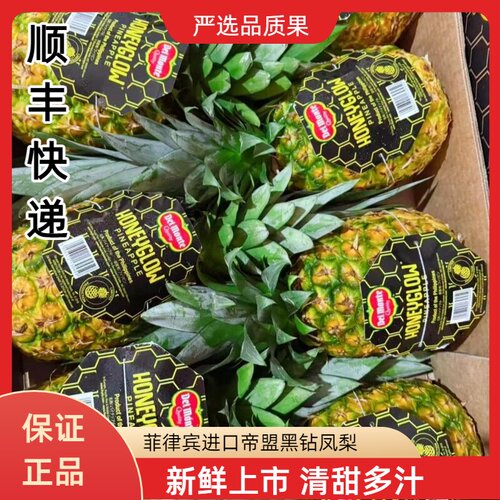 菲律宾帝盟黑钻凤梨树熟顺丰