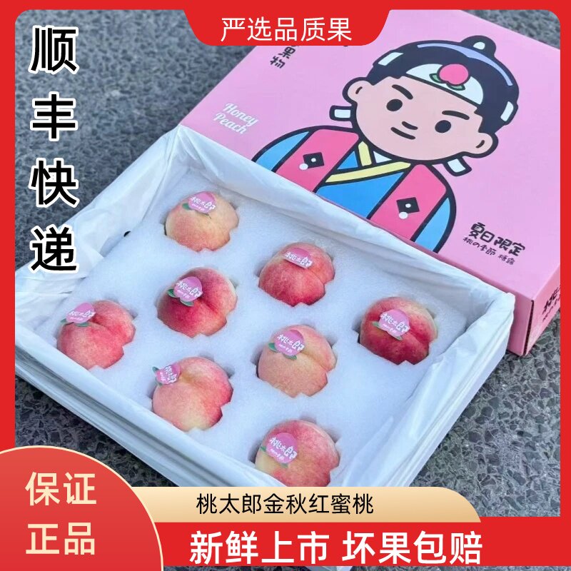 桃太郎金秋红蜜桃油桃新鲜甜桃当季水果桃子水果整箱装顺丰快递