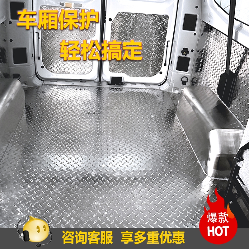 远程V7e地板车厢护板后备箱改装