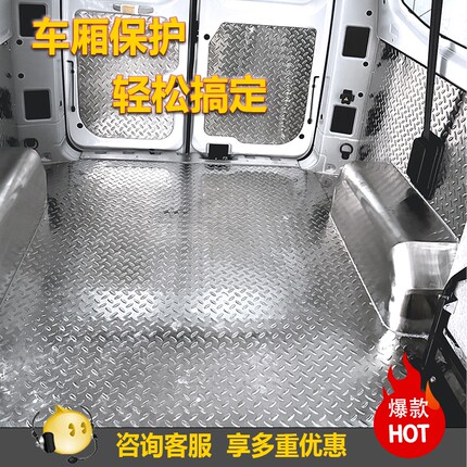 远程V7e地板客运版车厢护板不锈钢内饰全包后车箱垫拉货防滑改装