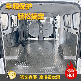 五菱扬光EV客运版 不锈钢地板新能源面包车铝合金车厢垫内饰板改装