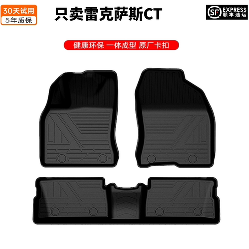 雷克萨斯CT专用环保TPE橡胶脚垫
