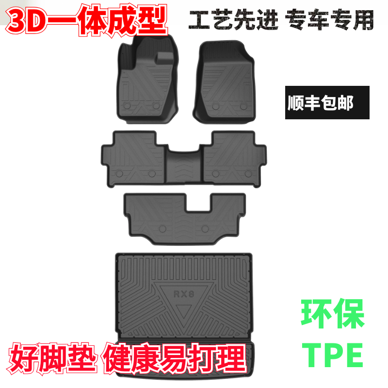 荣威rx8七座专用环保耐磨TPE脚垫