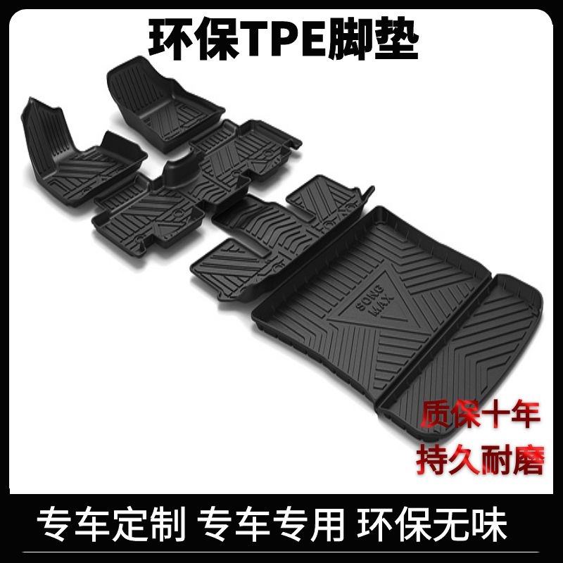 比亚迪宋MAX六七座TPE防水脚垫
